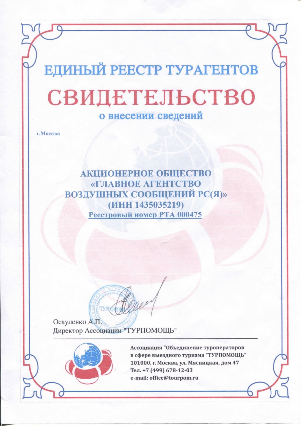 свидетельство